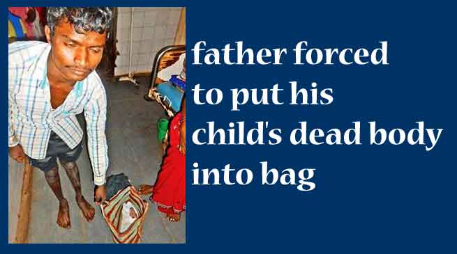 जगदलपुर- जब एक पिता को मृत बच्चे का शव झले में ले कर जाना पड़ा