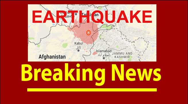 भूकंप से कांपा दिल्ली समेत उत्तर भारत और अफ़ग़ानिस्तान