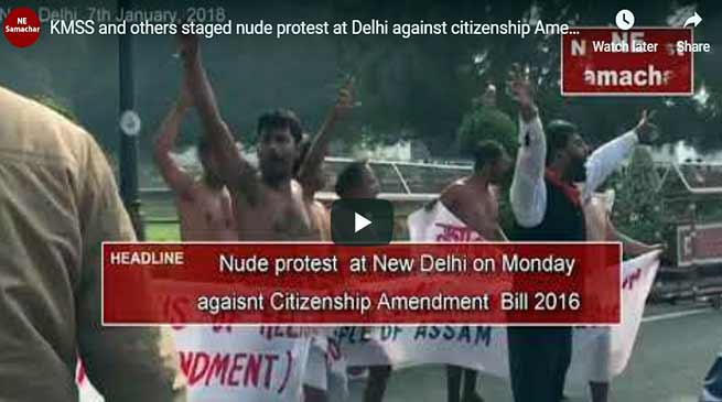 नागरिकता विधेयक के विरोध में दिल्ली में नगन प्रदर्शन, शिलांग में BJP कार्यालय पर हमला