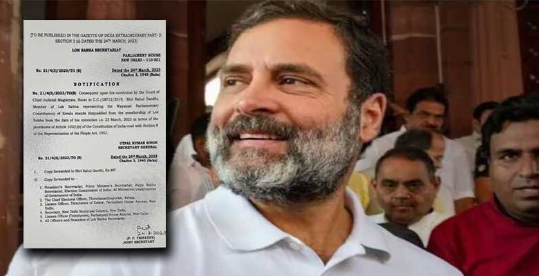मानहानि केस में जेल की सजा के बाद Rahul Gandhi की संसद सदस्यता खत्म