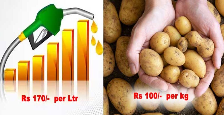 जानिए भारत में कहाँ बिक रहा है पेट्रोल 170 रुपए Ltr और आलू 100 रुपए kg