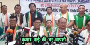 अरुणाचल: पेमा खांडू सरकार में गृह मंत्री रहे कुमार वाई ने की काँग्रेस में वापसी