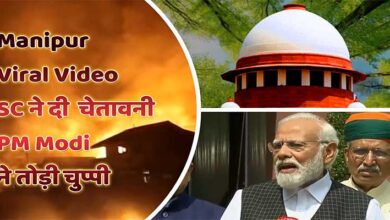 Manipur Viral Video: SC ने दी चेतावनी, PM Modi ने तोड़ी चुप्पी